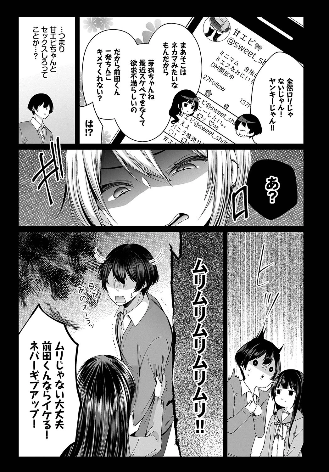 ダスコミ vol.3ページ9