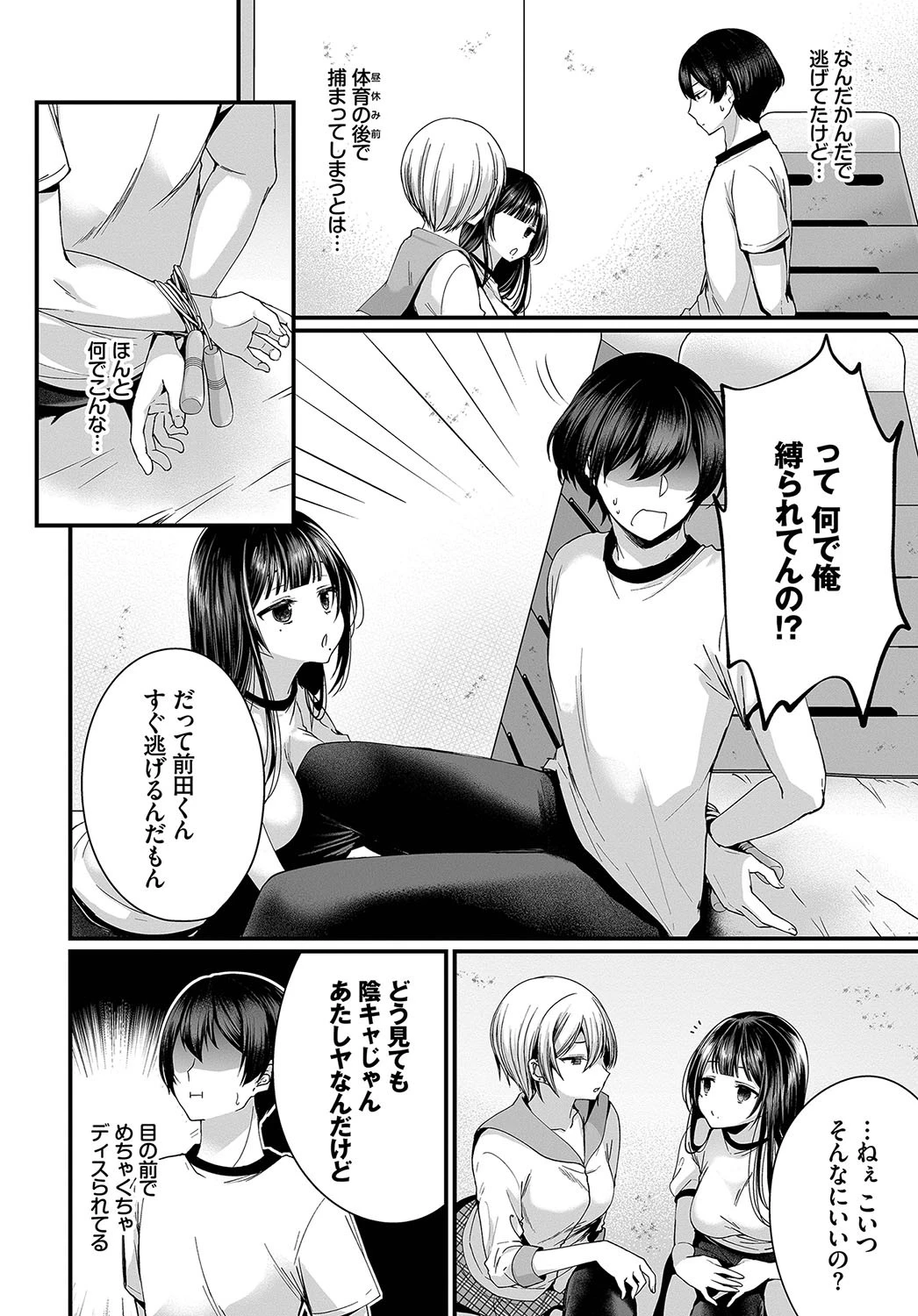 ダスコミ vol.3ページ10
