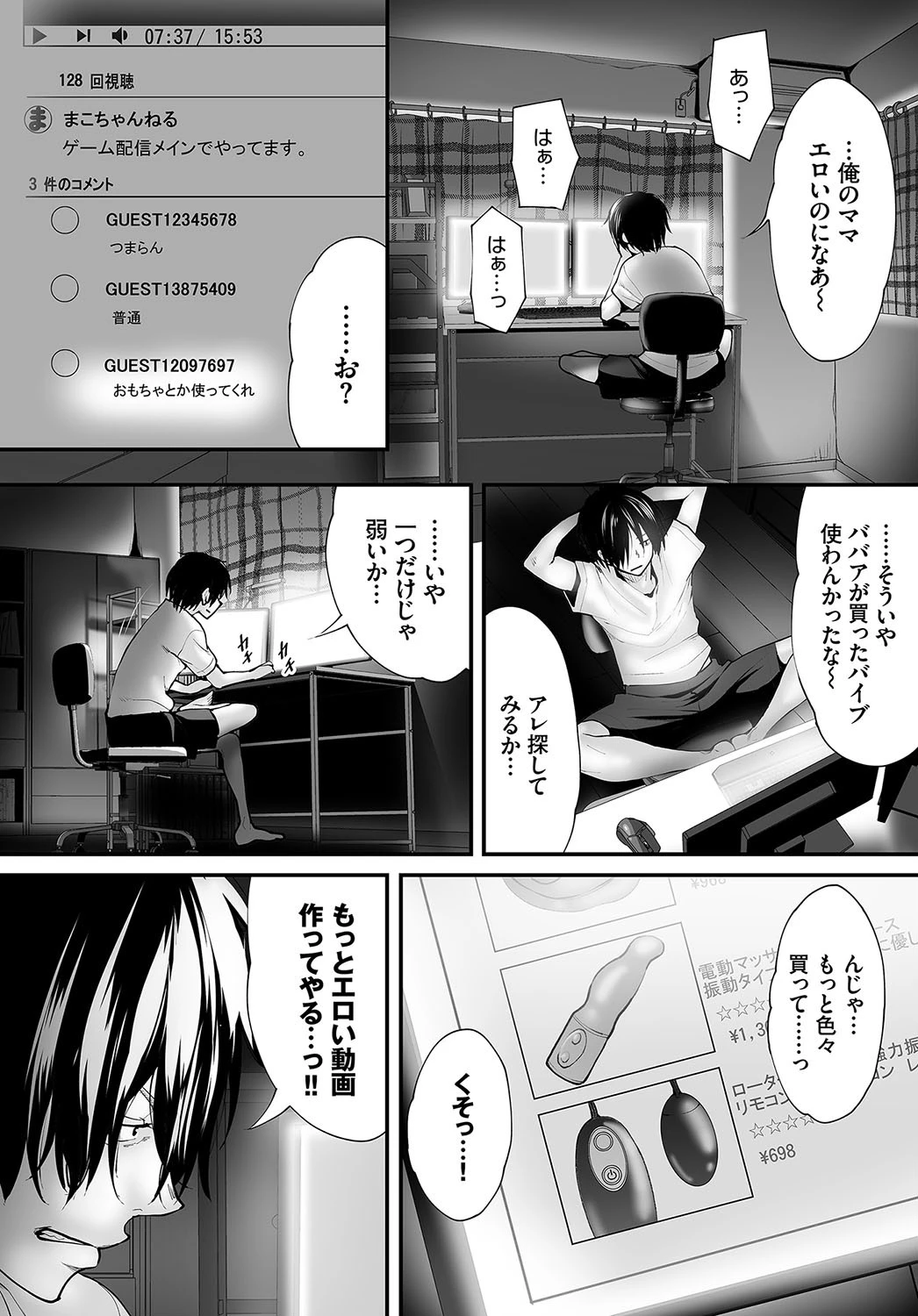 ダスコミ vol.3ページ23