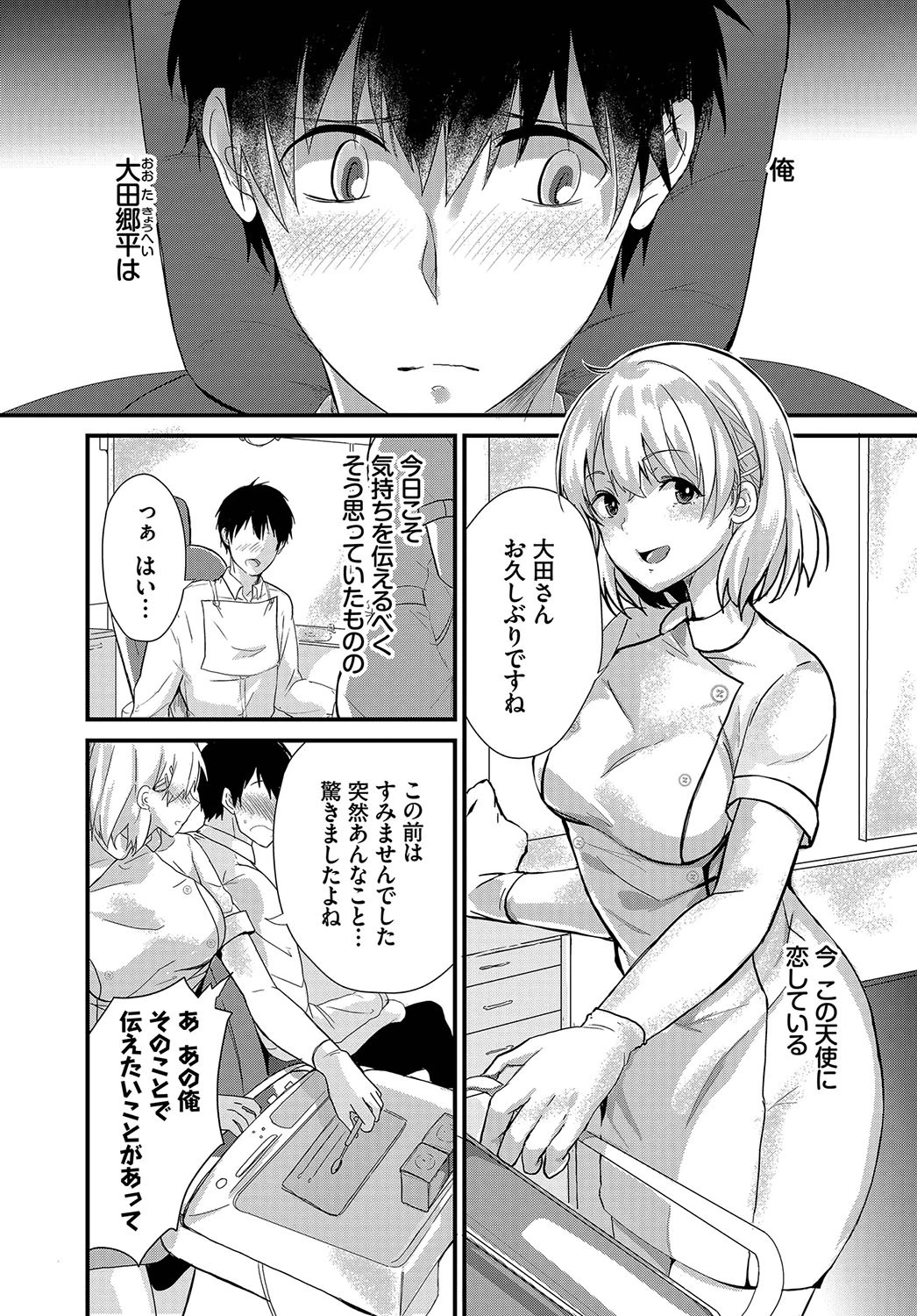ダスコミ vol.3ページ27