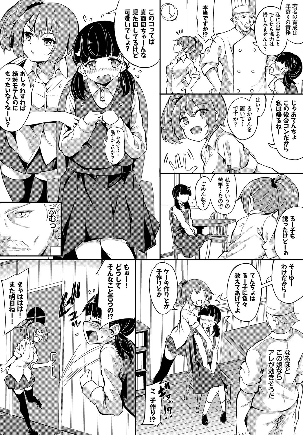 ダスコミ vol.3ページ33