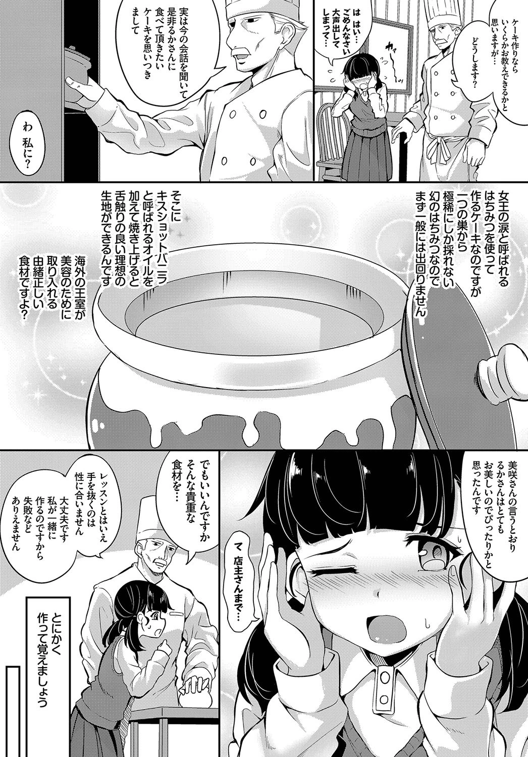 ダスコミ vol.3ページ34