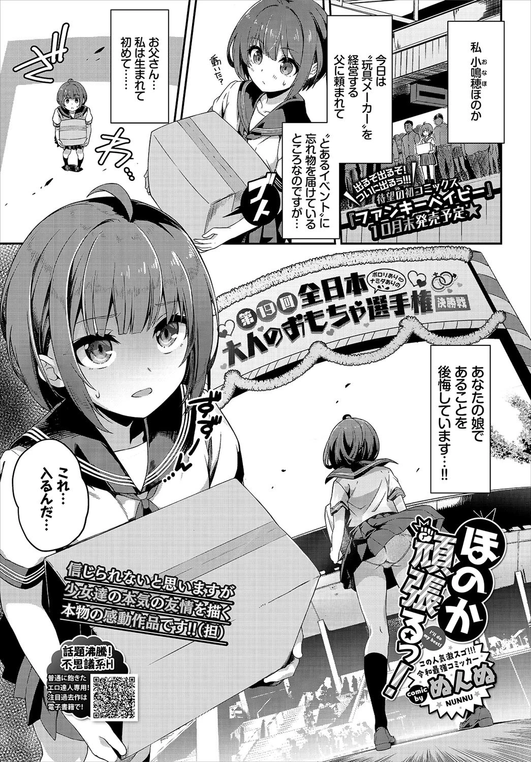 COMIC BAVEL 2019年11月号ページ8