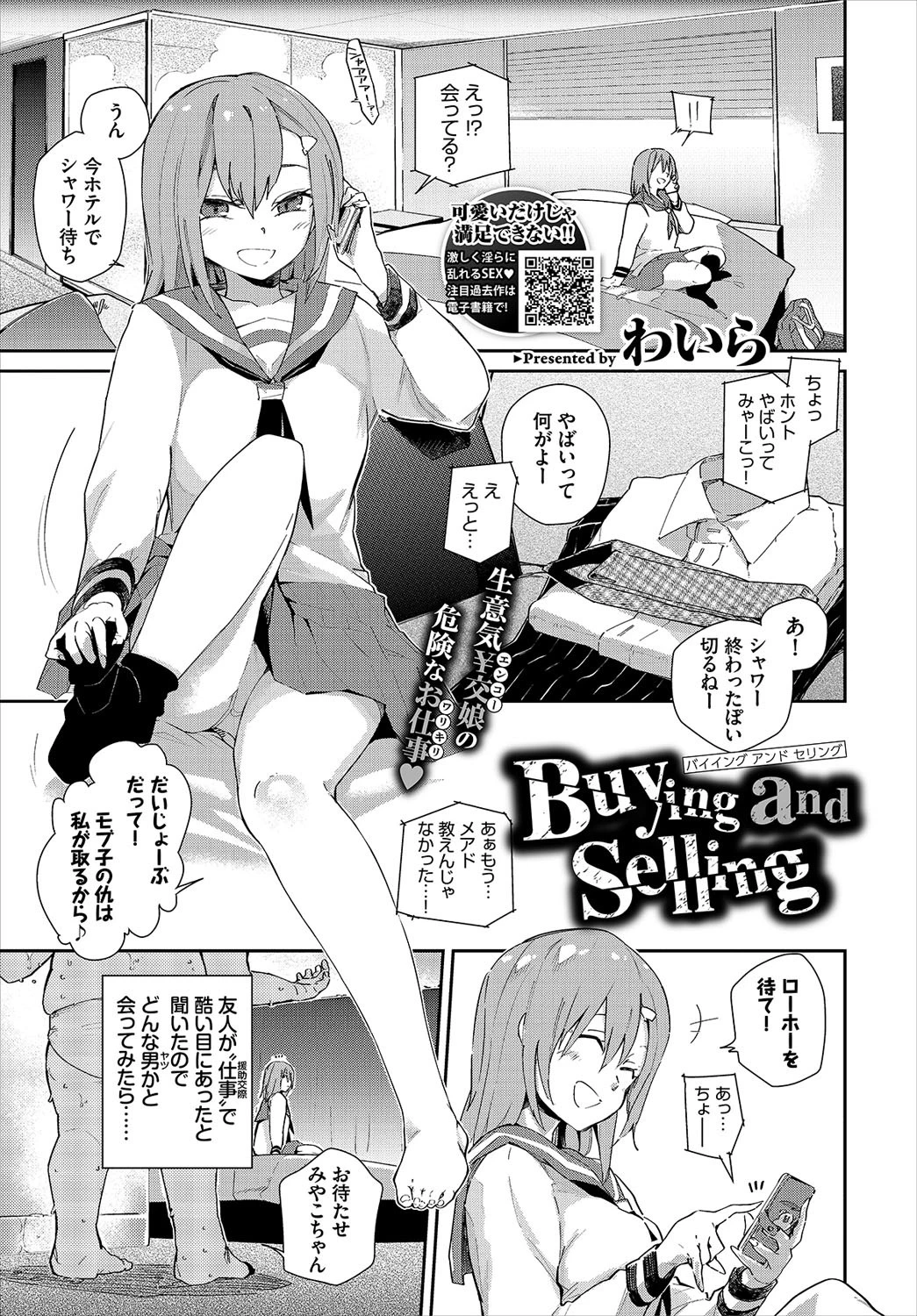COMIC BAVEL 2019年11月号ページ9