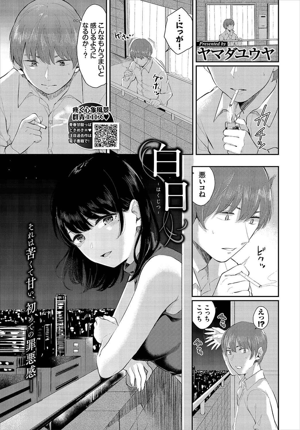 COMIC BAVEL 2019年11月号ページ15