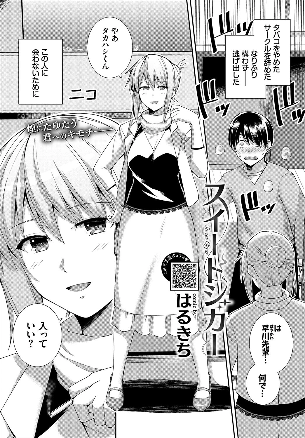 COMIC BAVEL 2019年11月号ページ16