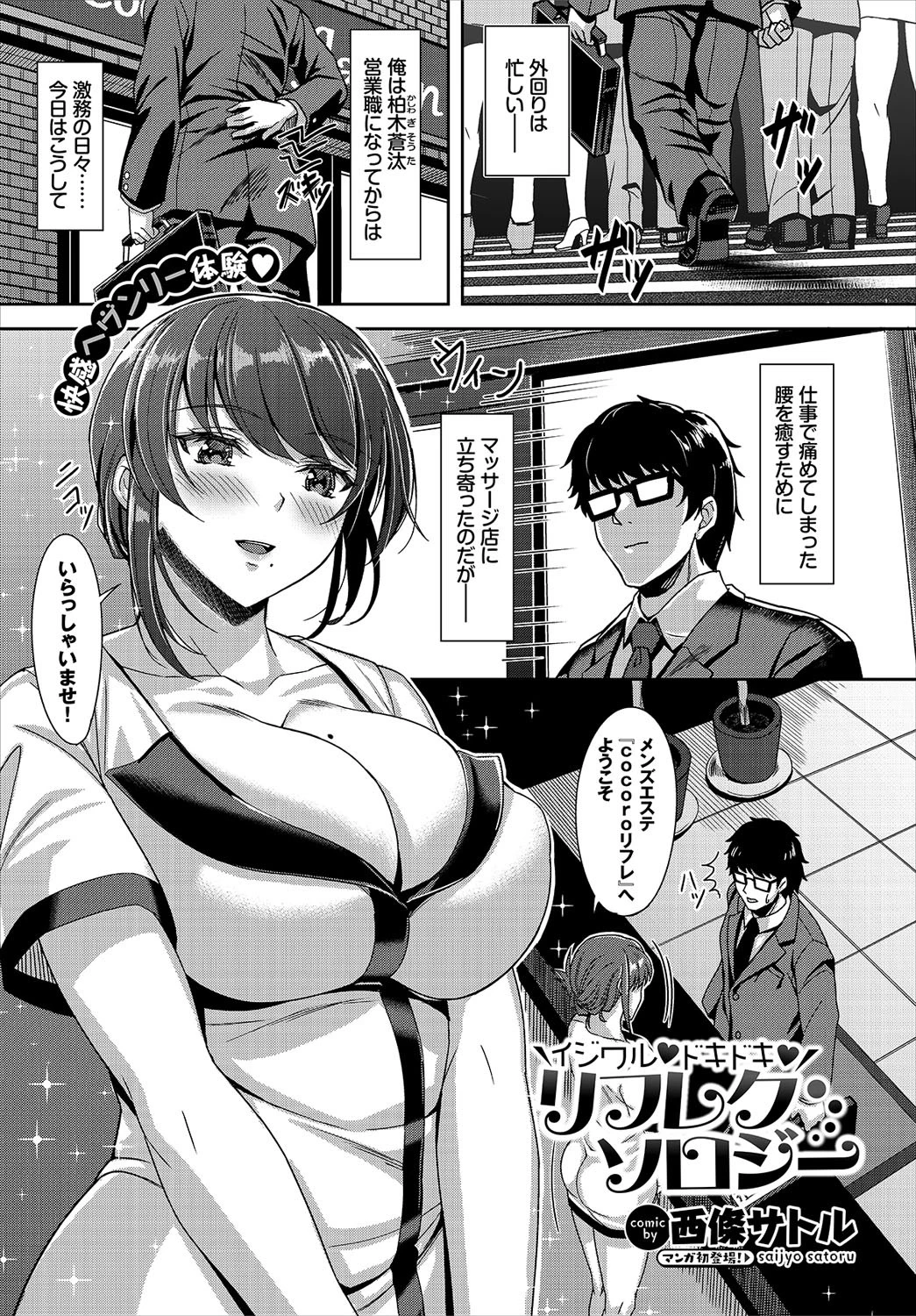 COMIC BAVEL 2019年11月号ページ17