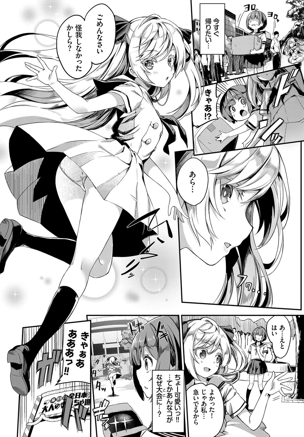 ほのか頑張るっ！ページ2