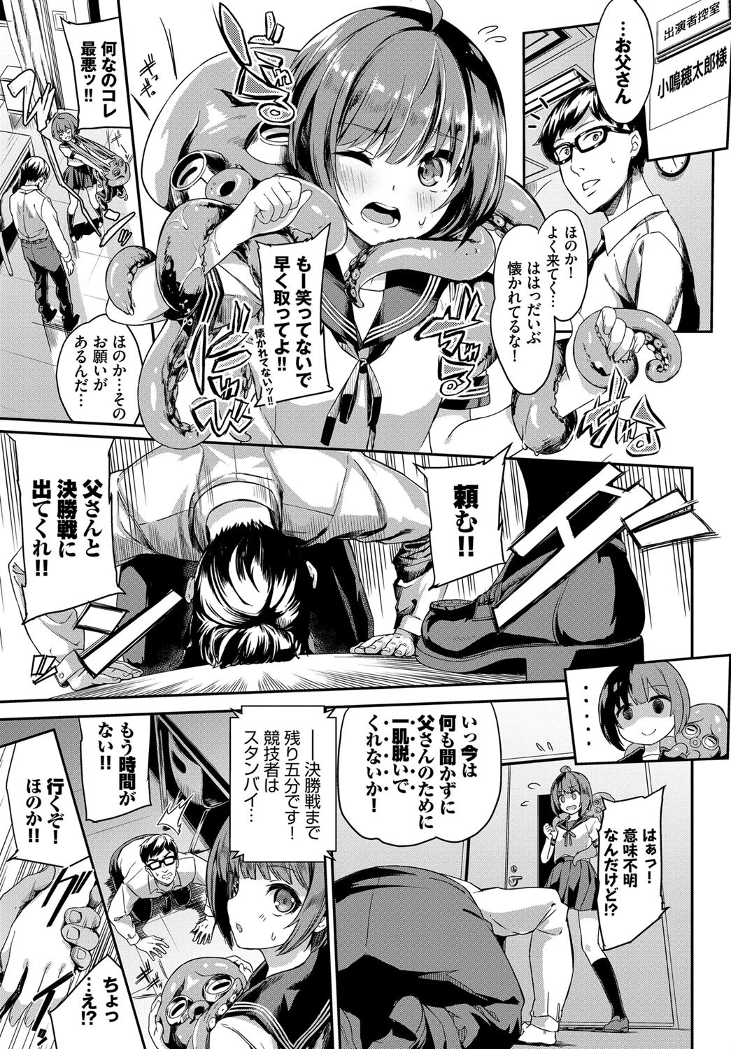 ほのか頑張るっ！ページ3