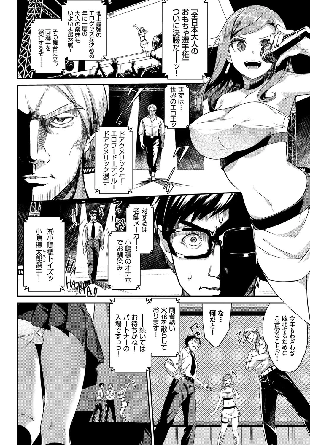 ほのか頑張るっ！ページ4