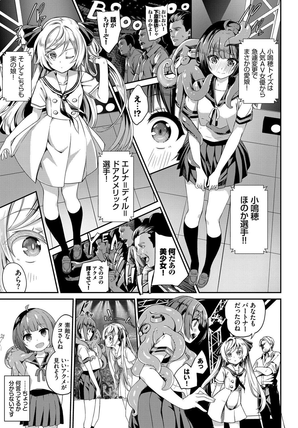 ほのか頑張るっ！ページ5