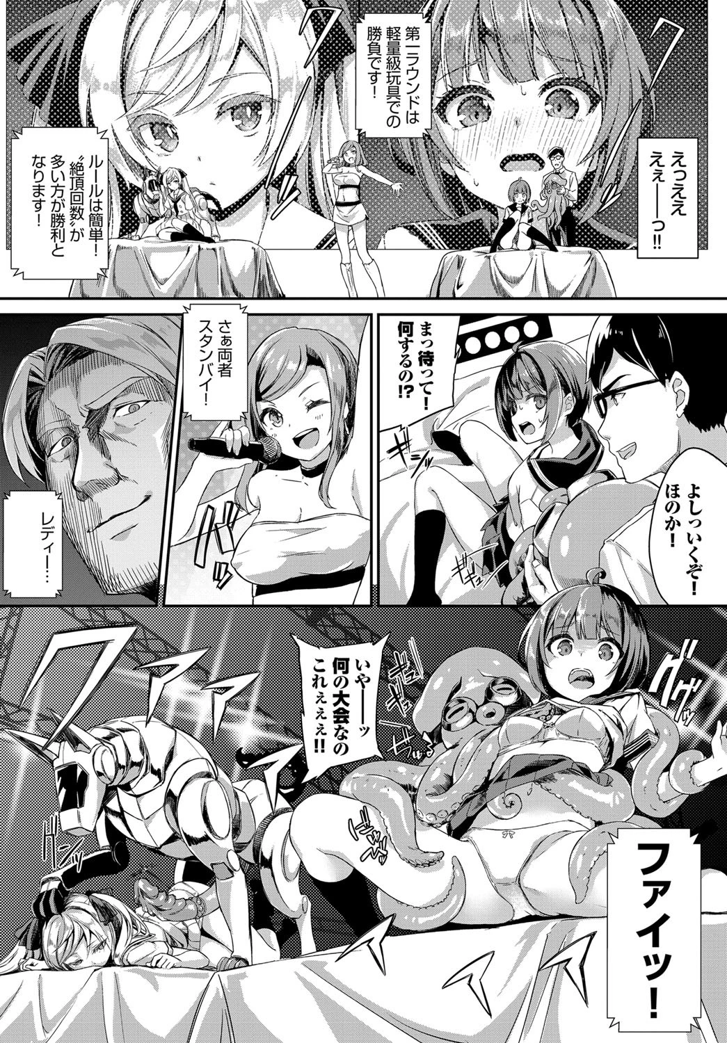 ほのか頑張るっ！ページ6