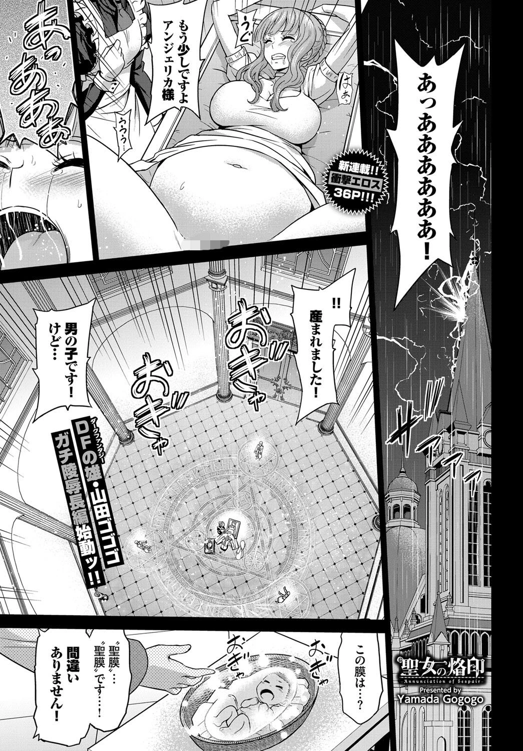 聖女の烙印-Annunciation of despair- #01ページ3