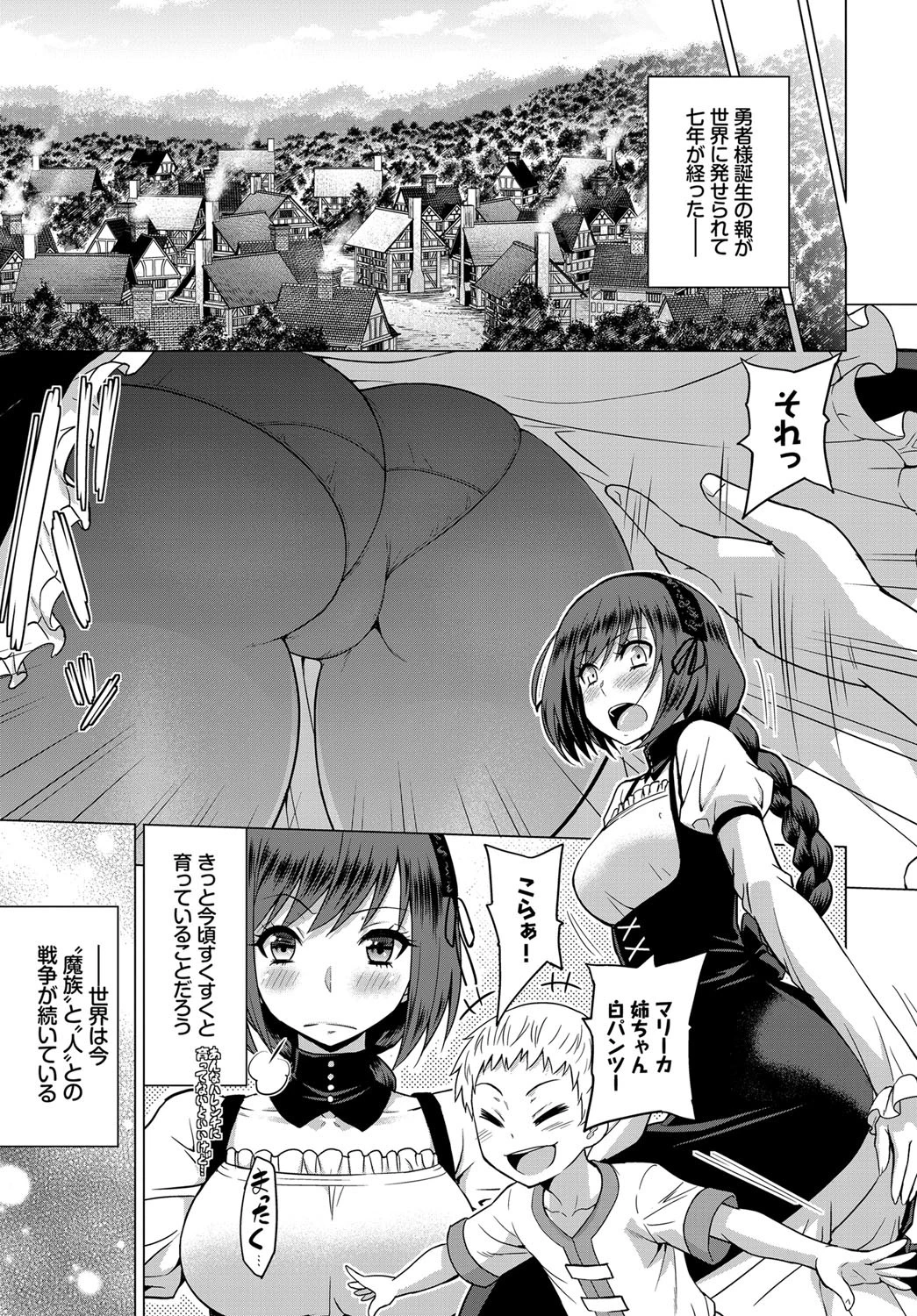 聖女の烙印-Annunciation of despair- #01ページ5