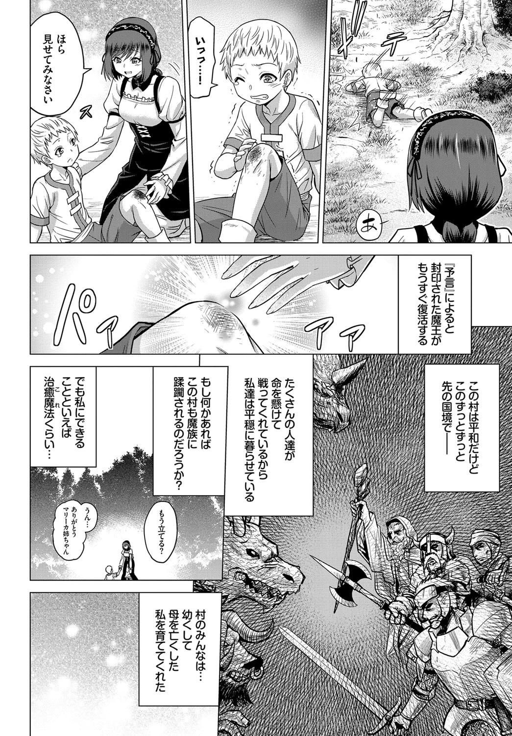 聖女の烙印-Annunciation of despair- #01ページ6