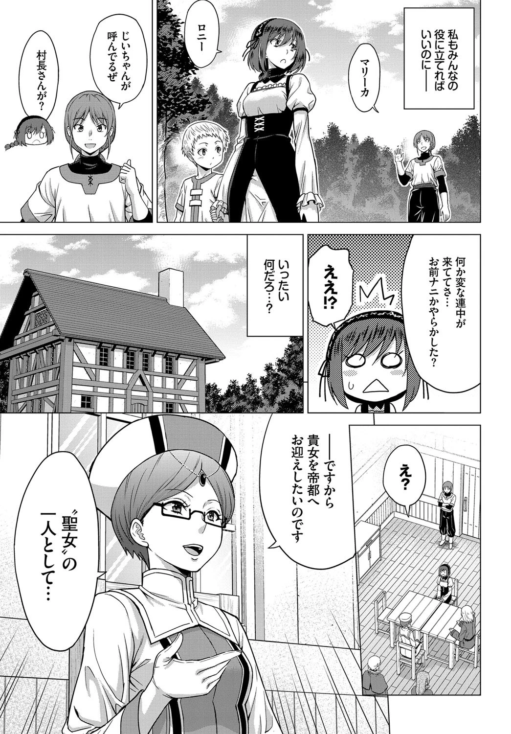 聖女の烙印-Annunciation of despair- #01ページ7