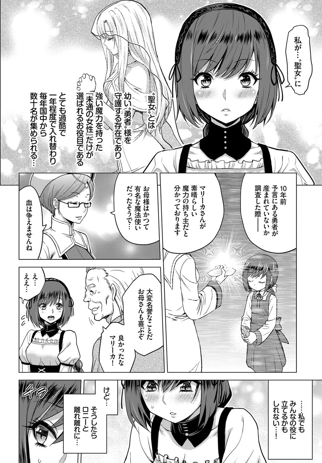 聖女の烙印-Annunciation of despair- #01ページ8