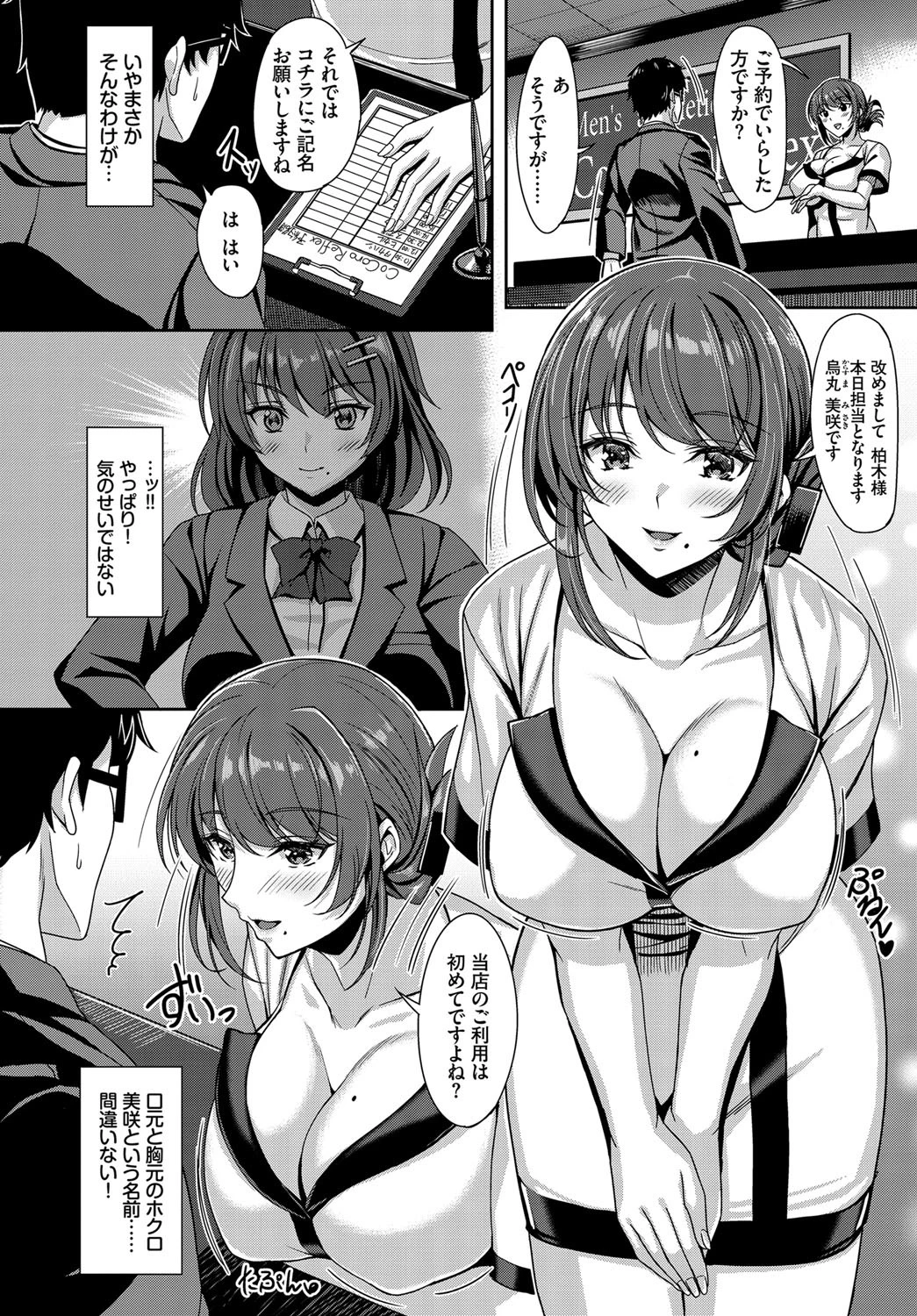 イジワル ドキドキ リフレクソロジーページ2