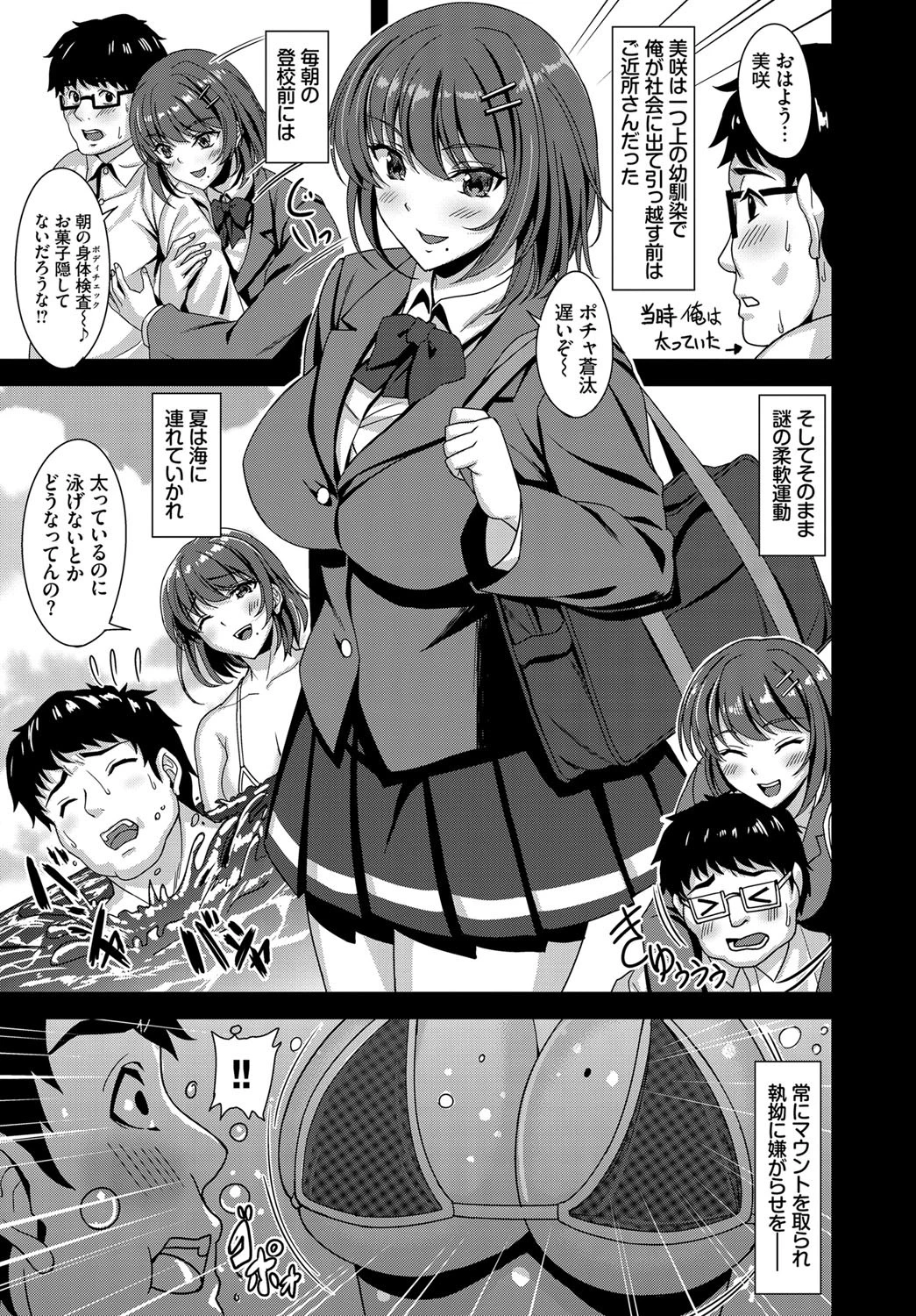 イジワル ドキドキ リフレクソロジーページ3