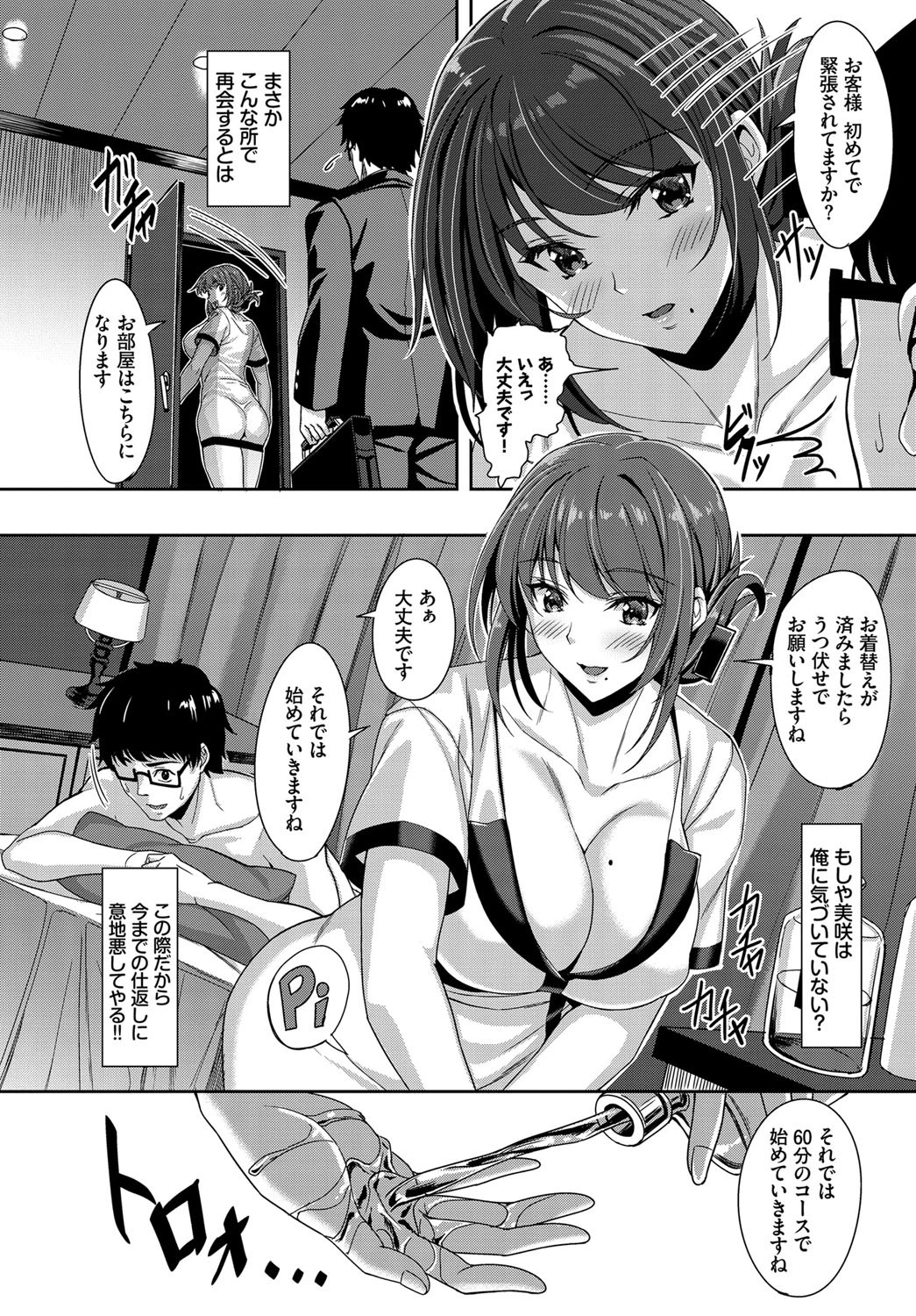 イジワル ドキドキ リフレクソロジーページ4