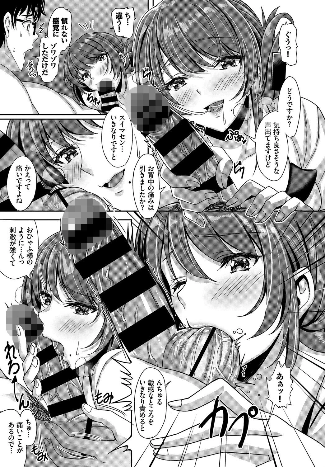 イジワル ドキドキ リフレクソロジーページ7