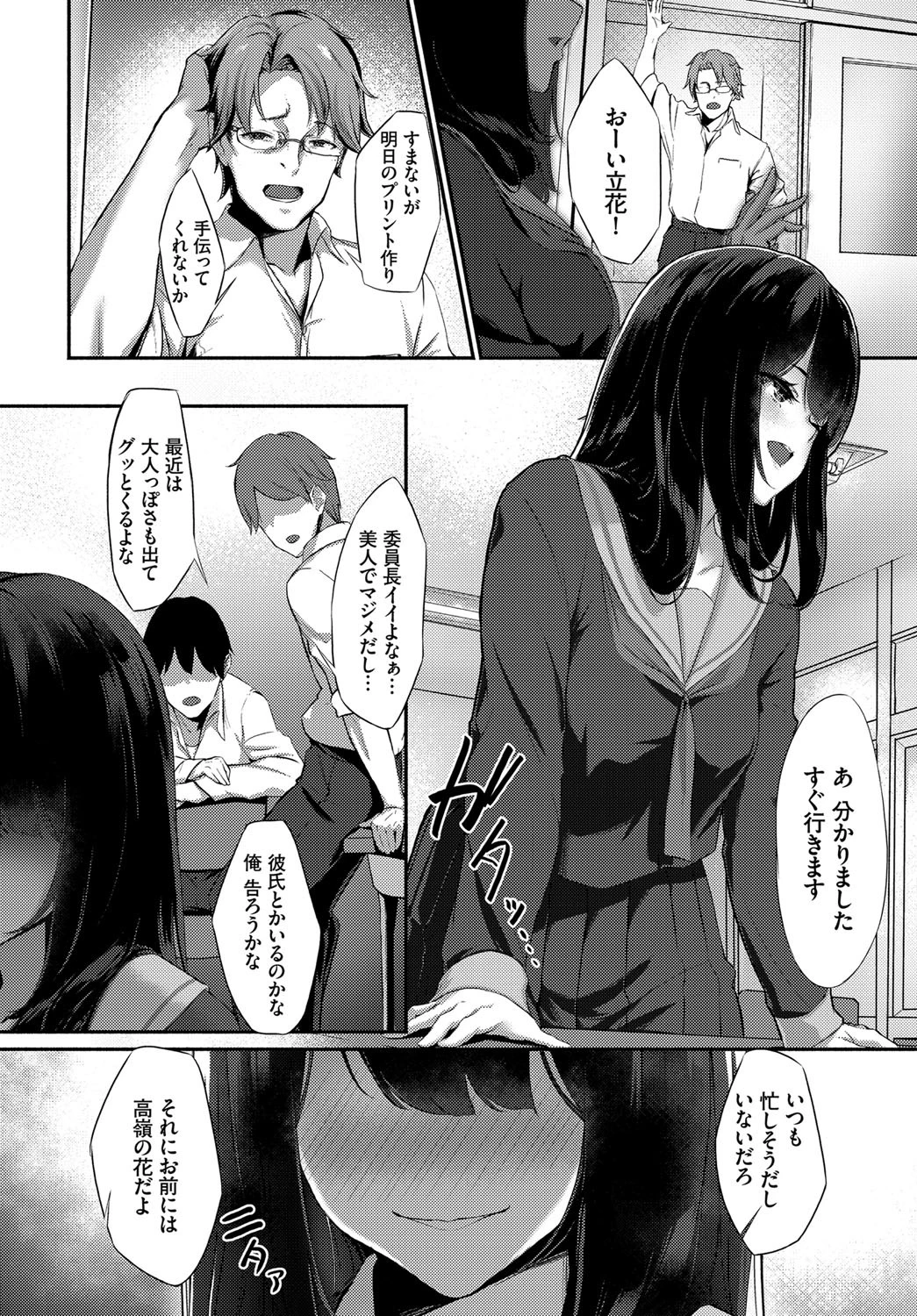 ワルイコトページ2