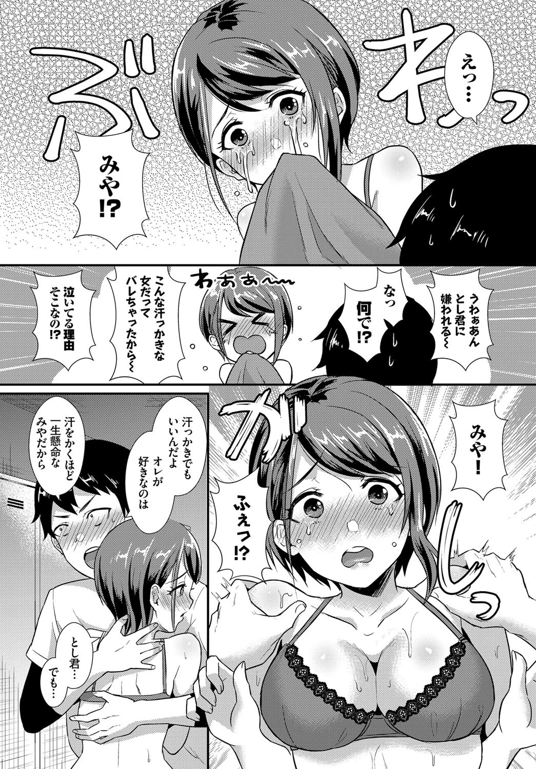 敏感 スウェットページ4