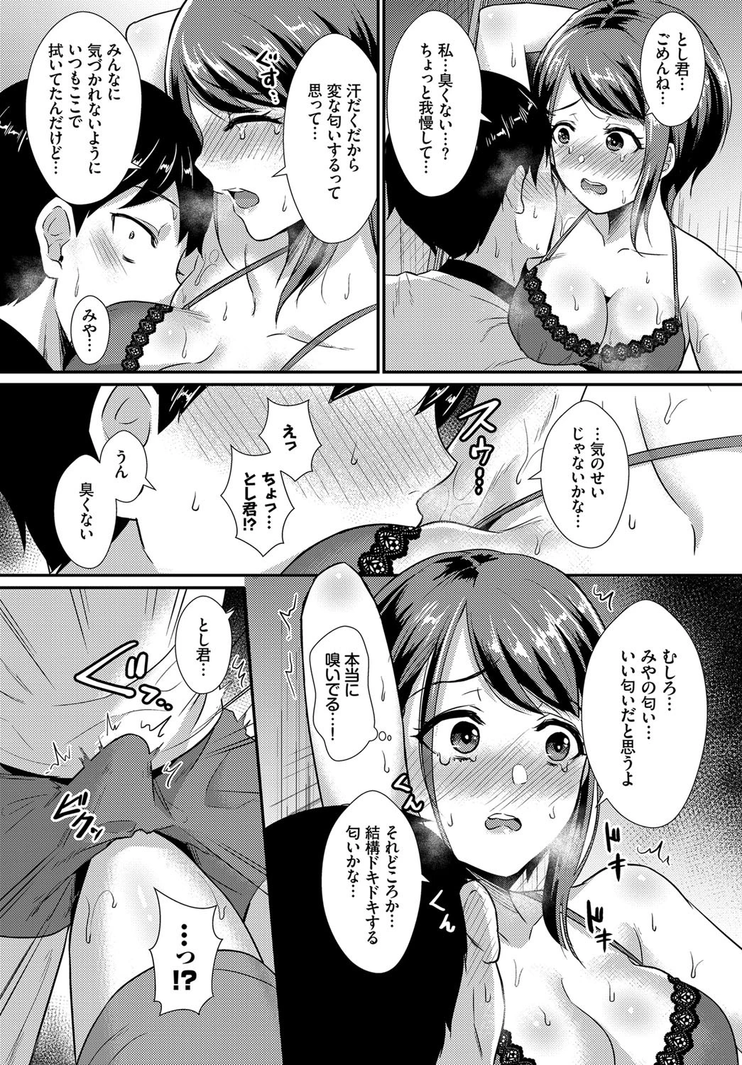 敏感 スウェットページ7