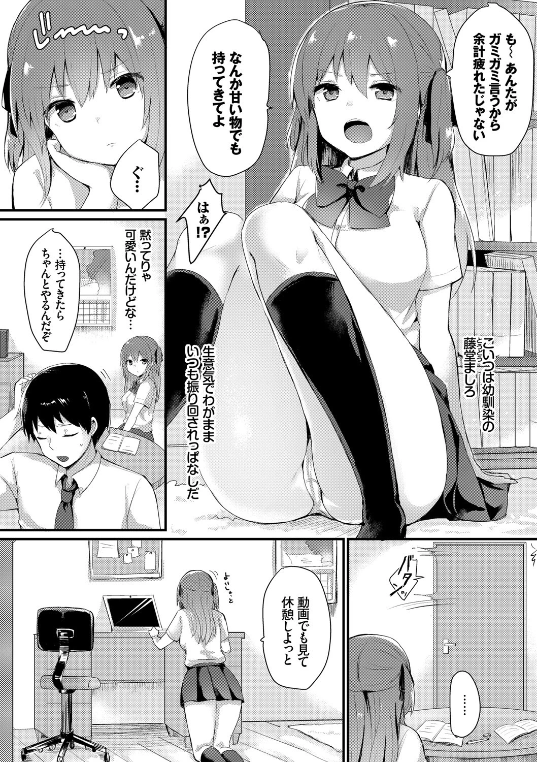 この春、彼女と一緒に卒業しました〜二人だけの勉強会編〜 上ページ4