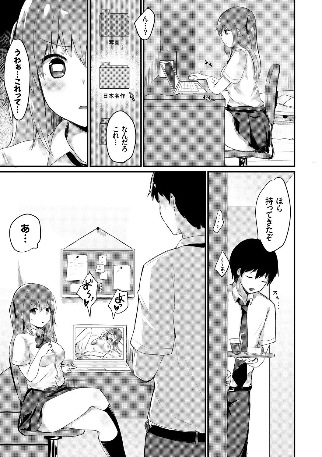 この春、彼女と一緒に卒業しました〜二人だけの勉強会編〜 上ページ5