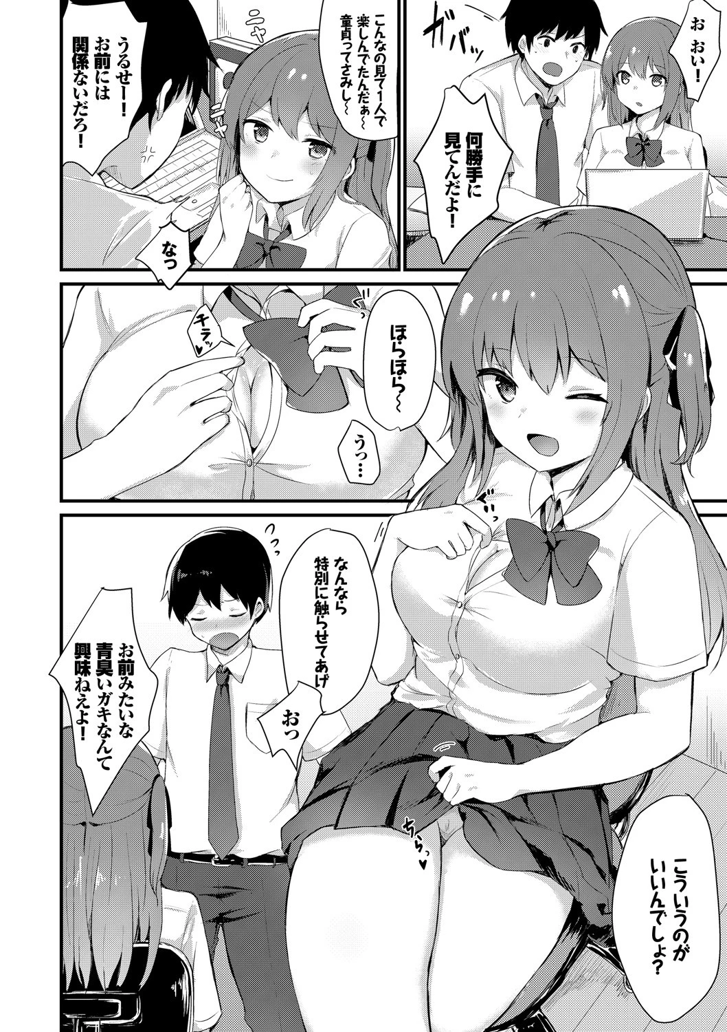 この春、彼女と一緒に卒業しました〜二人だけの勉強会編〜 上ページ6