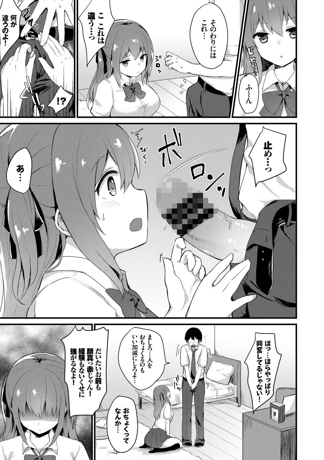 この春、彼女と一緒に卒業しました〜二人だけの勉強会編〜 上ページ7