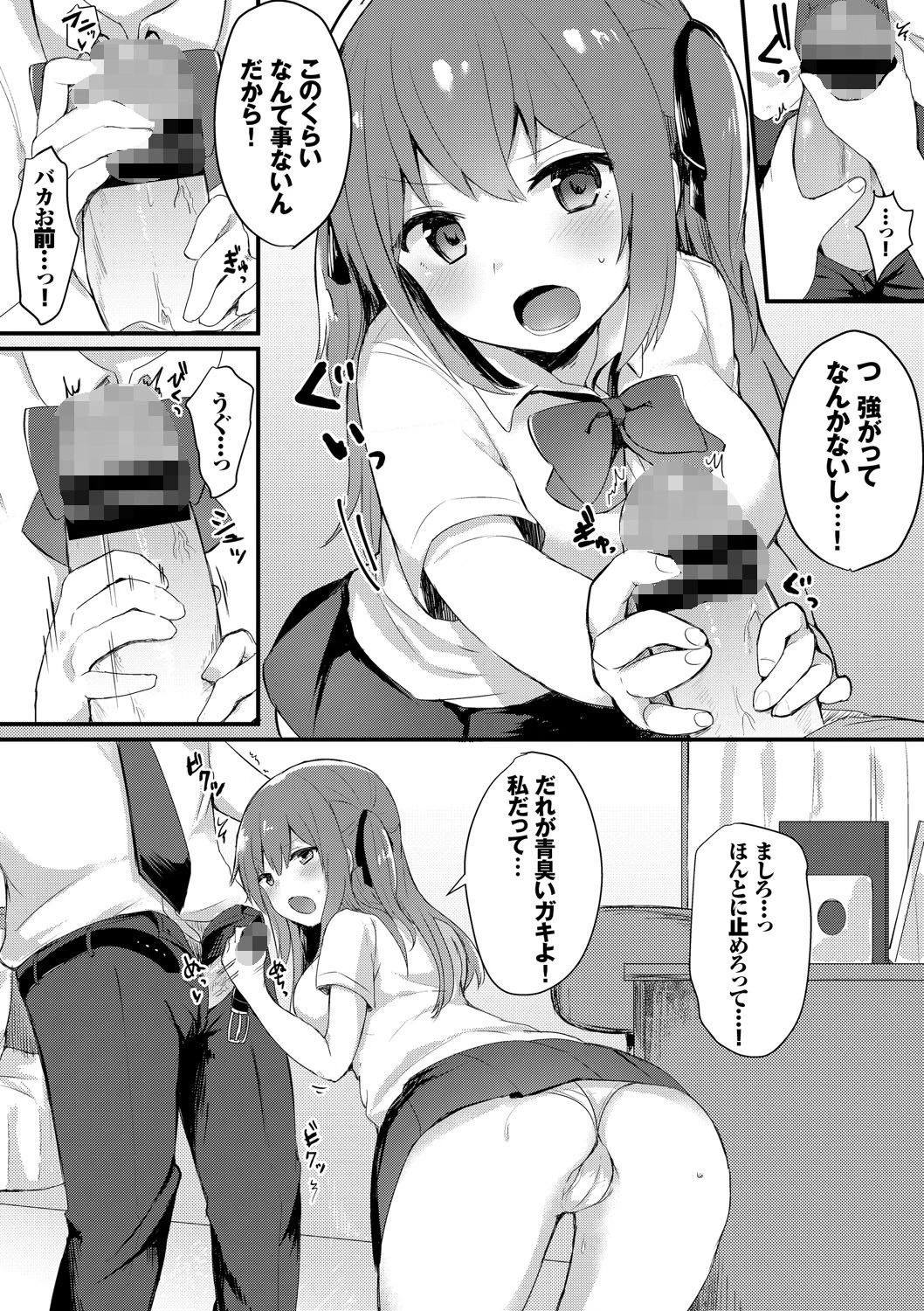 この春、彼女と一緒に卒業しました〜二人だけの勉強会編〜 上ページ8