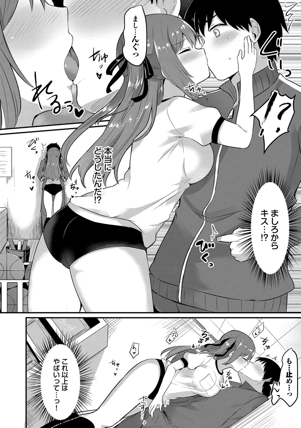 この春、彼女と一緒に卒業しました〜二人だけの勉強会編〜 下ページ4