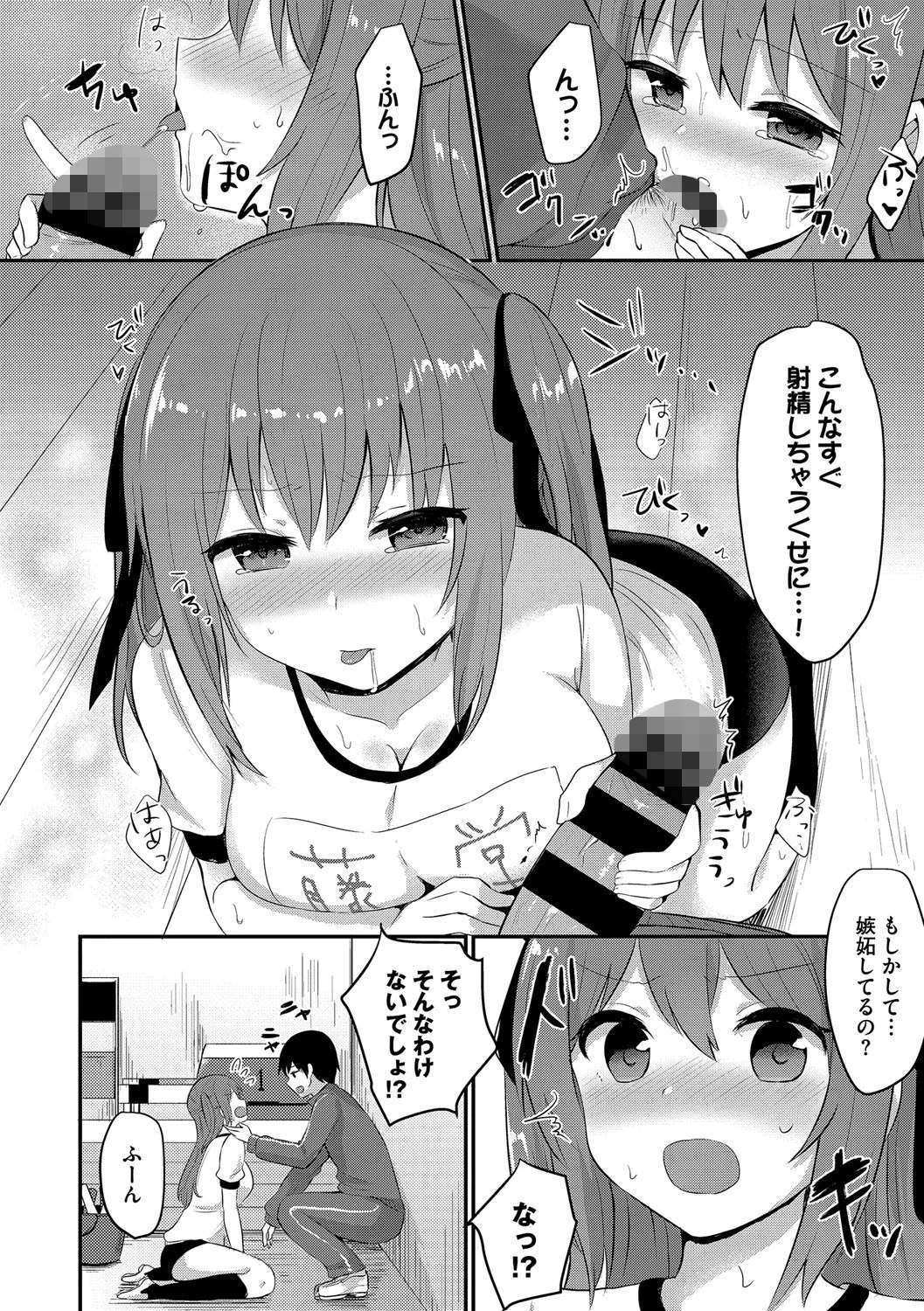 この春、彼女と一緒に卒業しました〜二人だけの勉強会編〜 下ページ8
