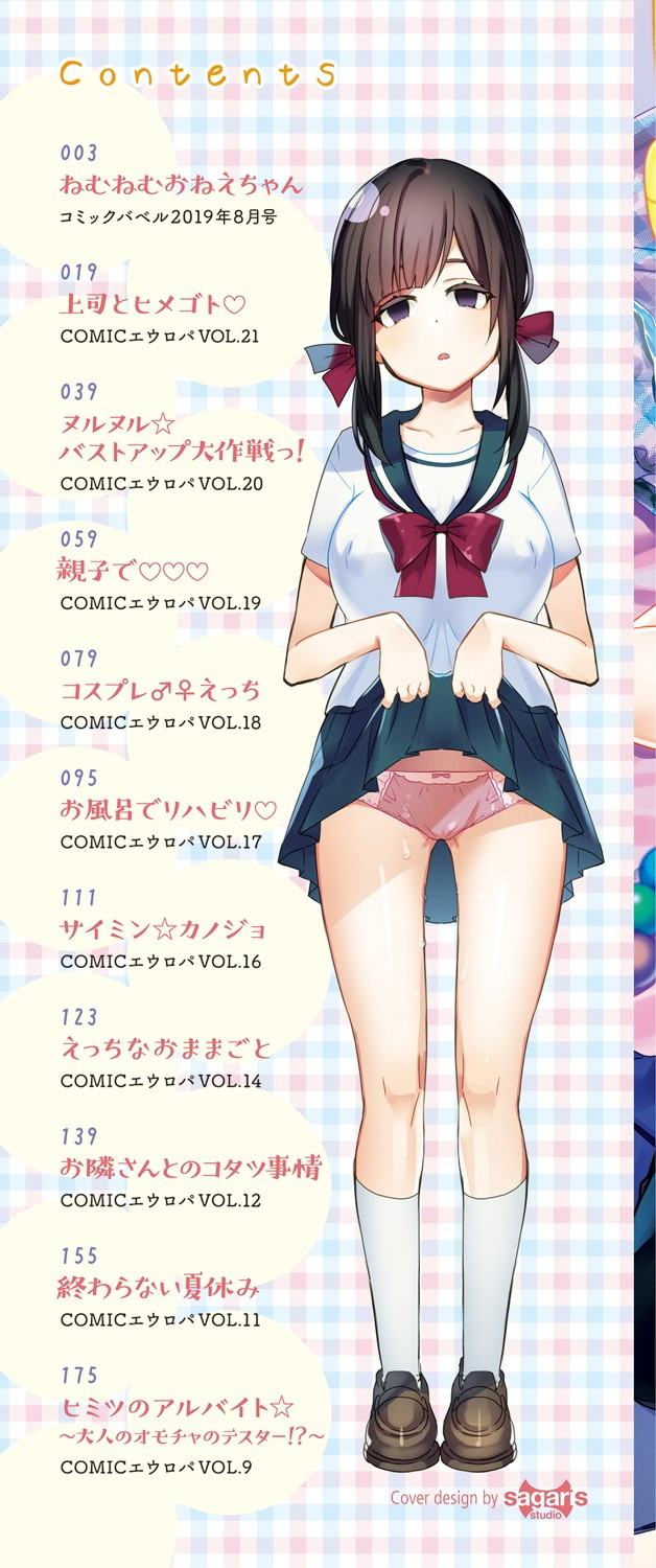 イジワル★タイムページ2