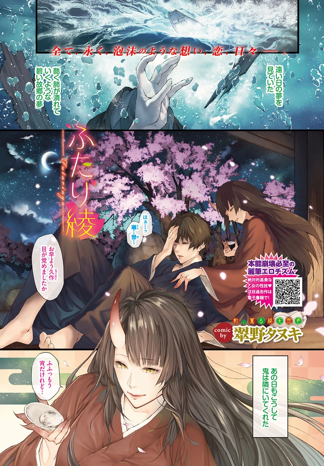 COMIC BAVEL 2019年12月号ページ2