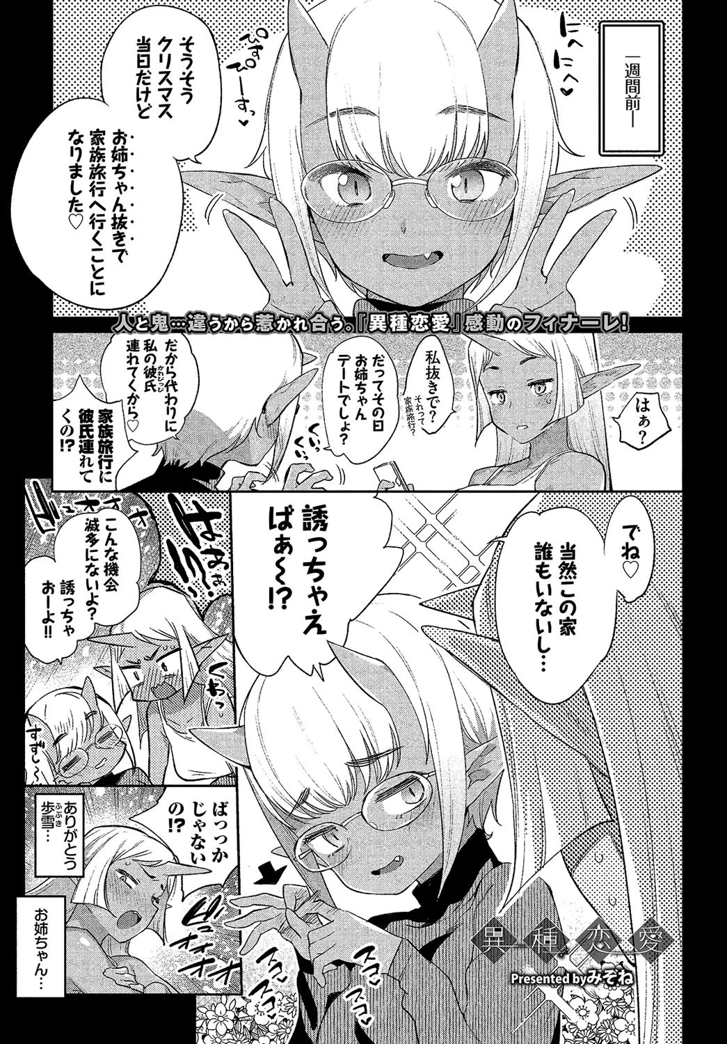 COMIC BAVEL 2019年12月号ページ7