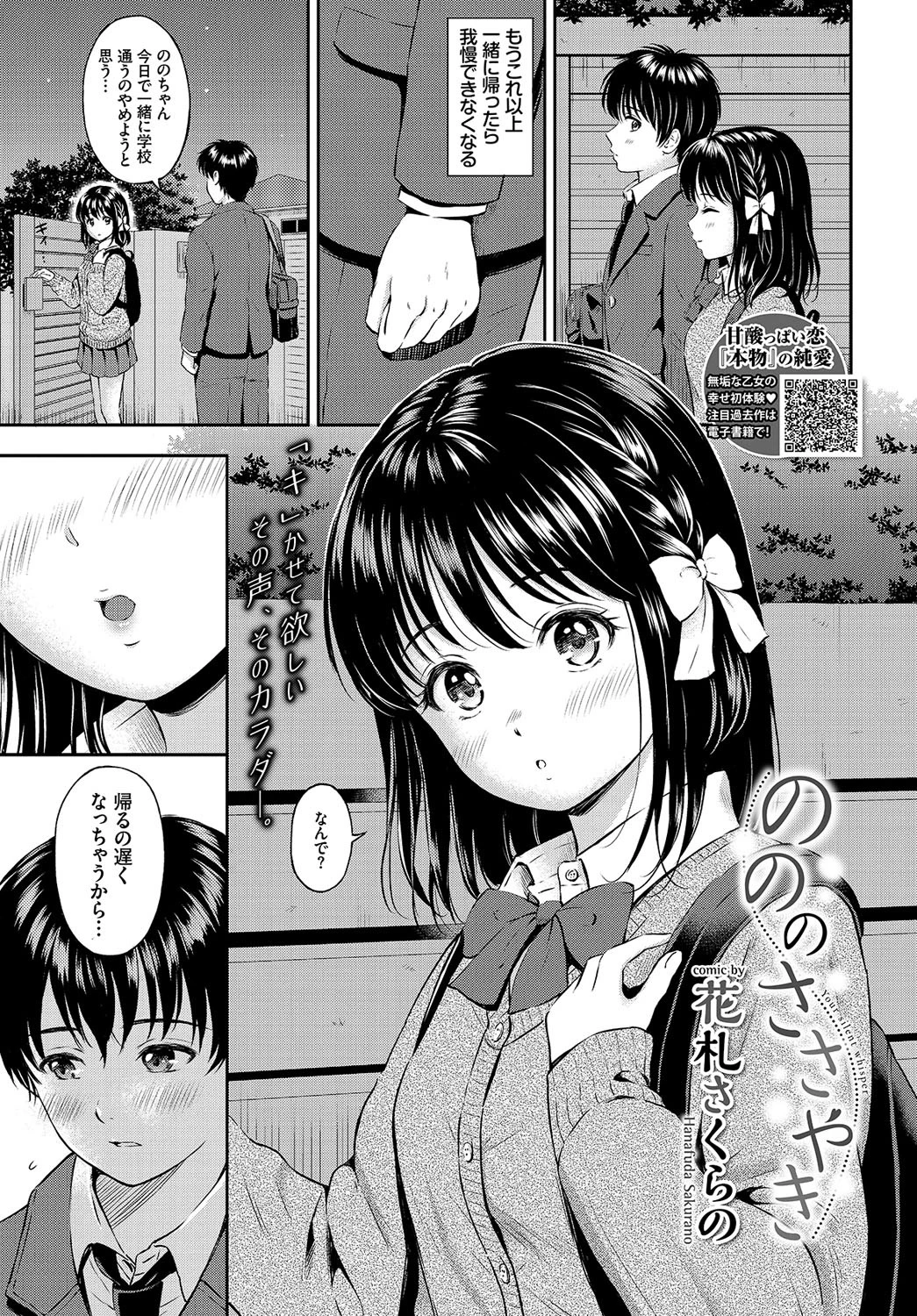COMIC BAVEL 2019年12月号ページ9