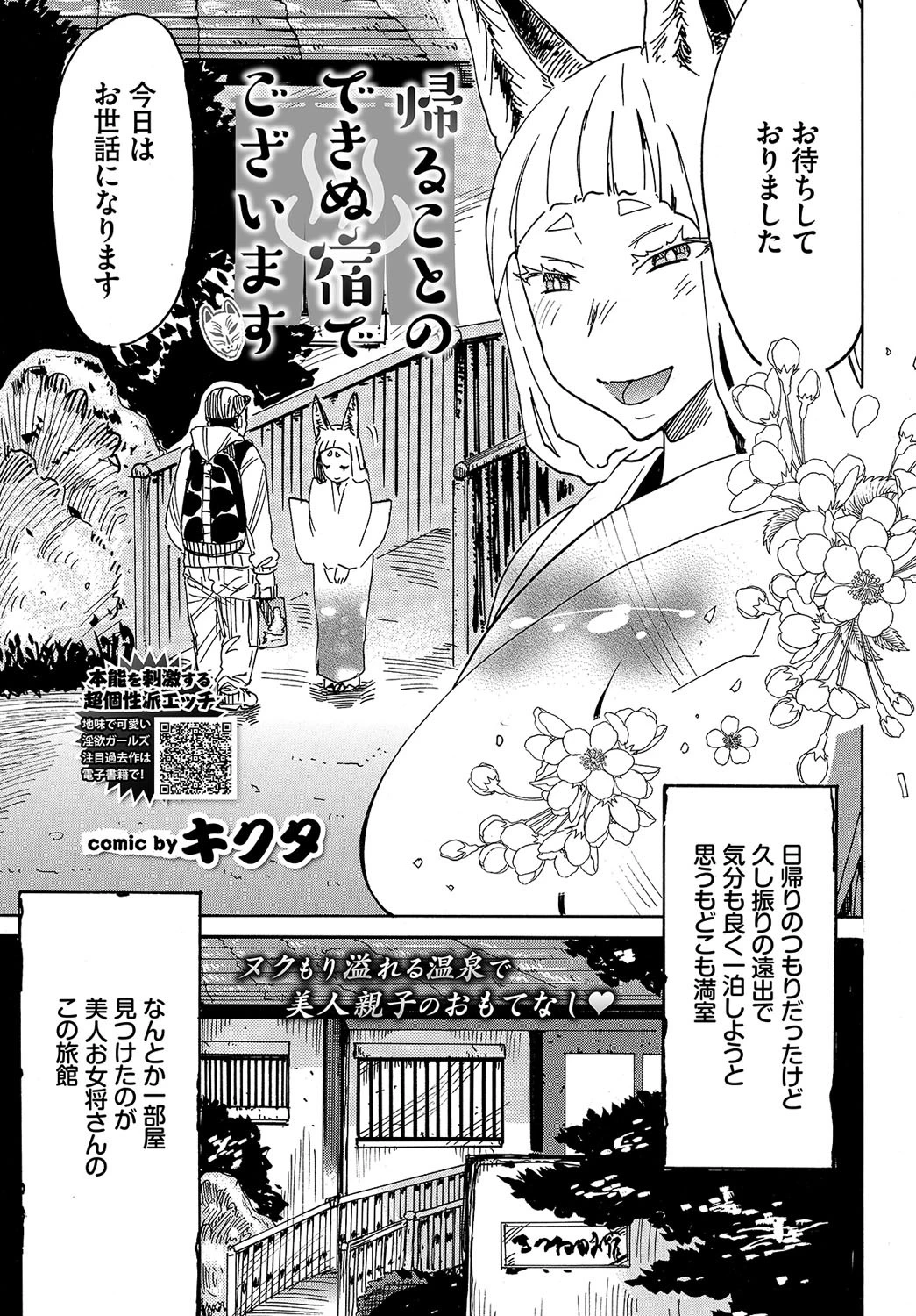 COMIC BAVEL 2019年12月号ページ22