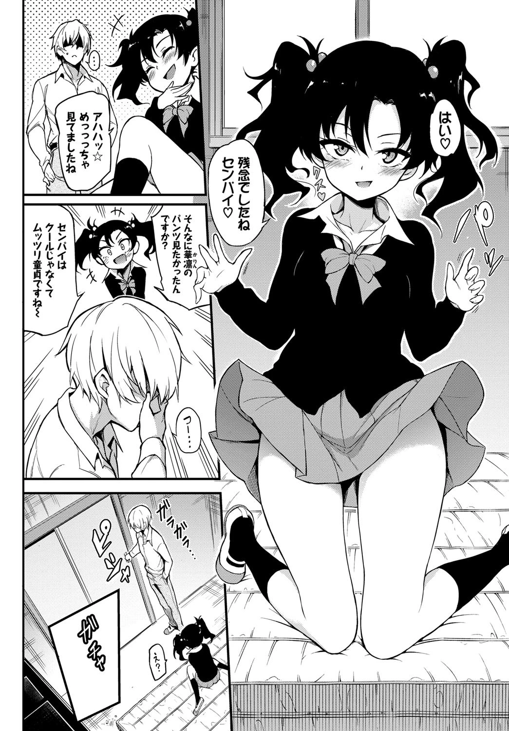 なまいきかりんページ4