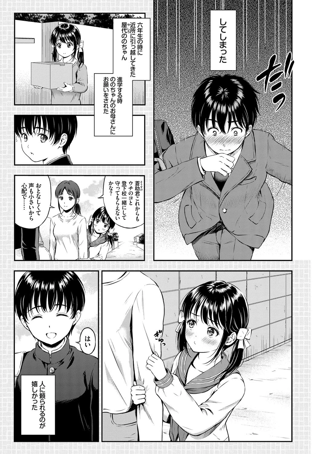 のののささやきページ3