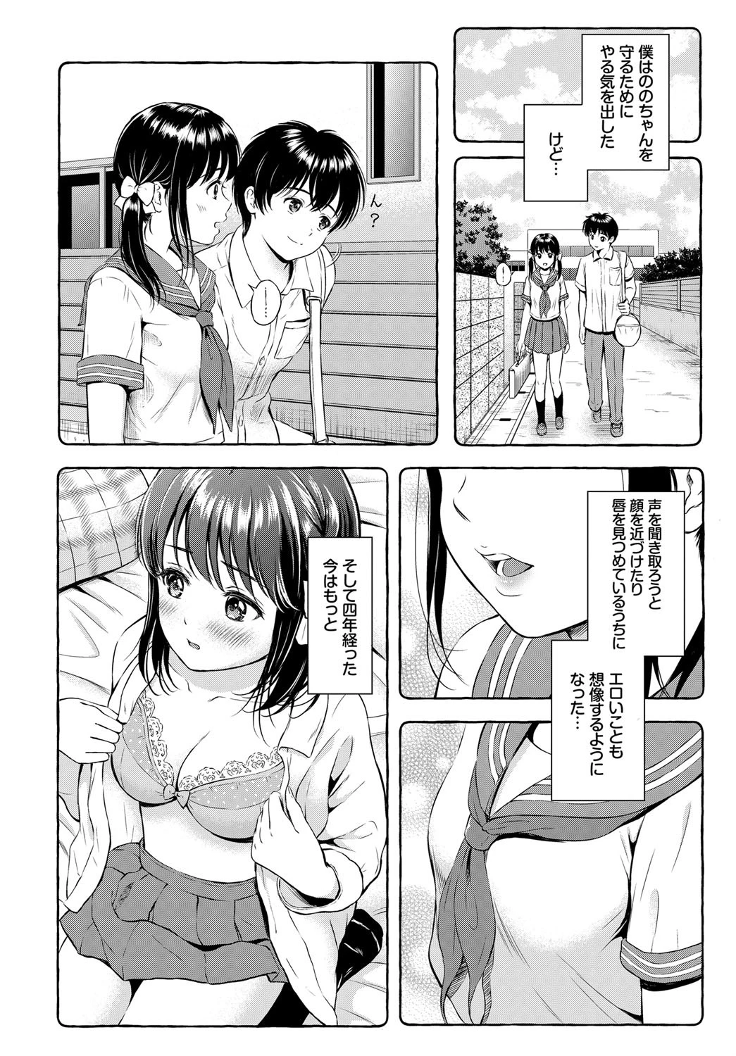のののささやきページ4