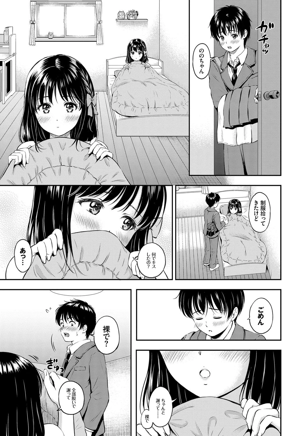 のののささやきページ7