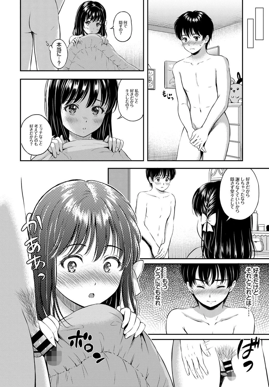 のののささやきページ8