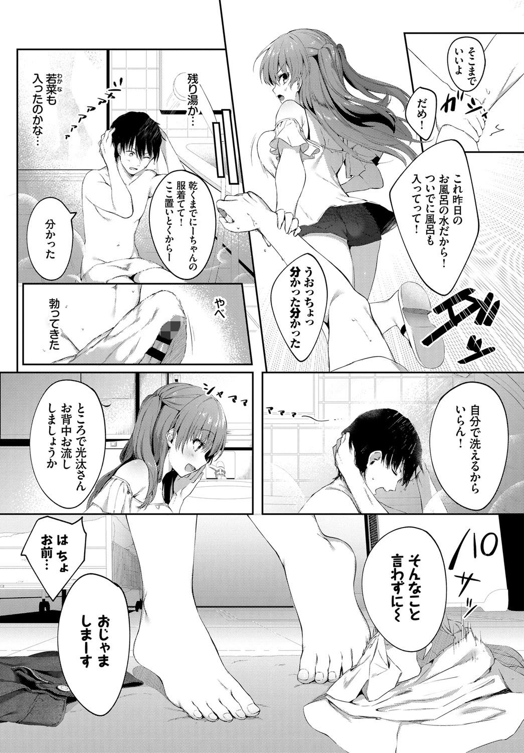 負けたくないっ！ページ2