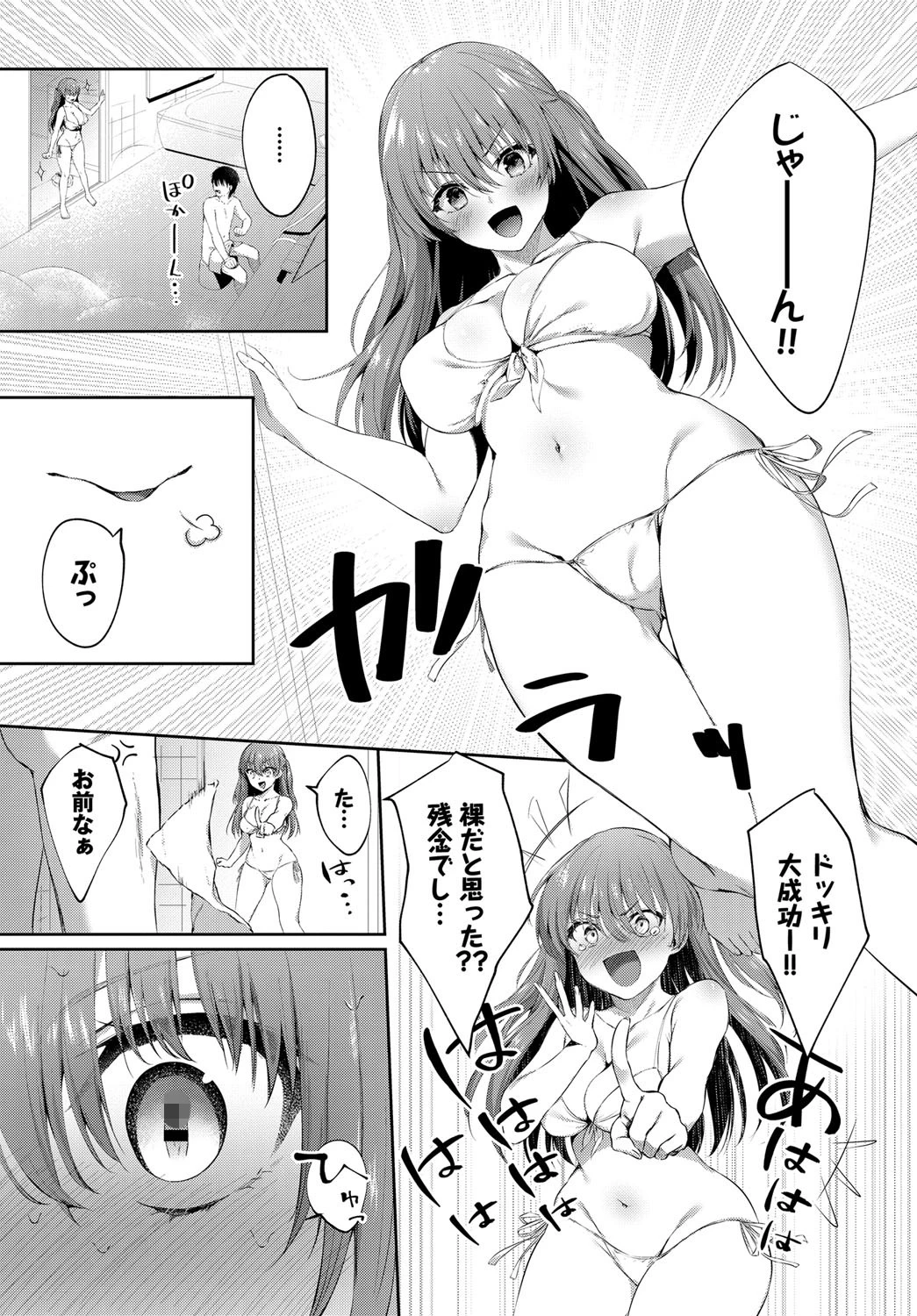 負けたくないっ！ページ3