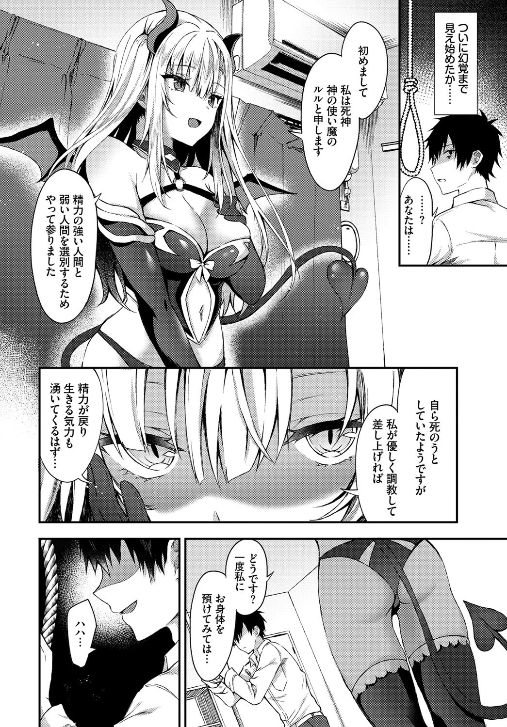 死のうとしてたら悪魔娘がやってきましてページ2