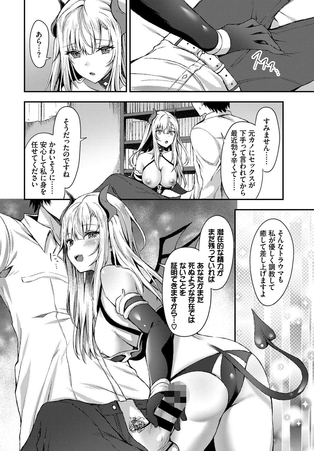 死のうとしてたら悪魔娘がやってきましてページ4