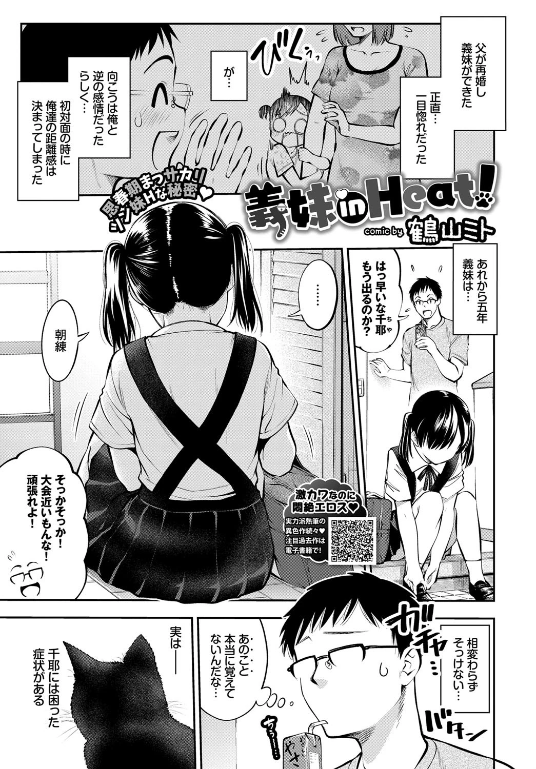 義妹 in Heat!